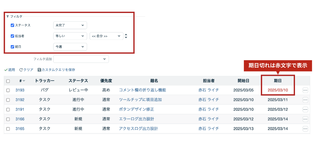 タスク：チケット一覧